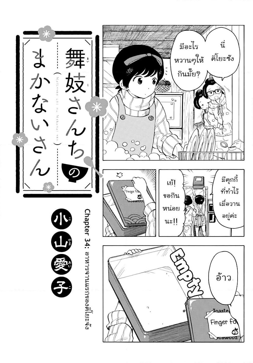 Maiko-san Chi no Makanai-san page 1