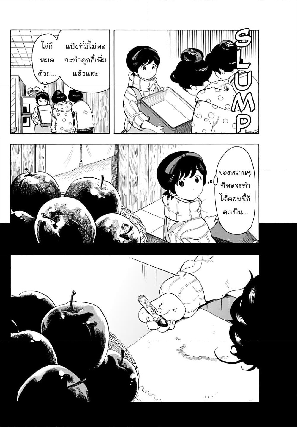 Maiko-san Chi no Makanai-san page 2