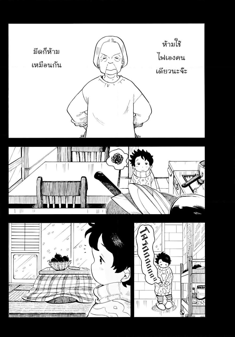 Maiko-san Chi no Makanai-san page 6