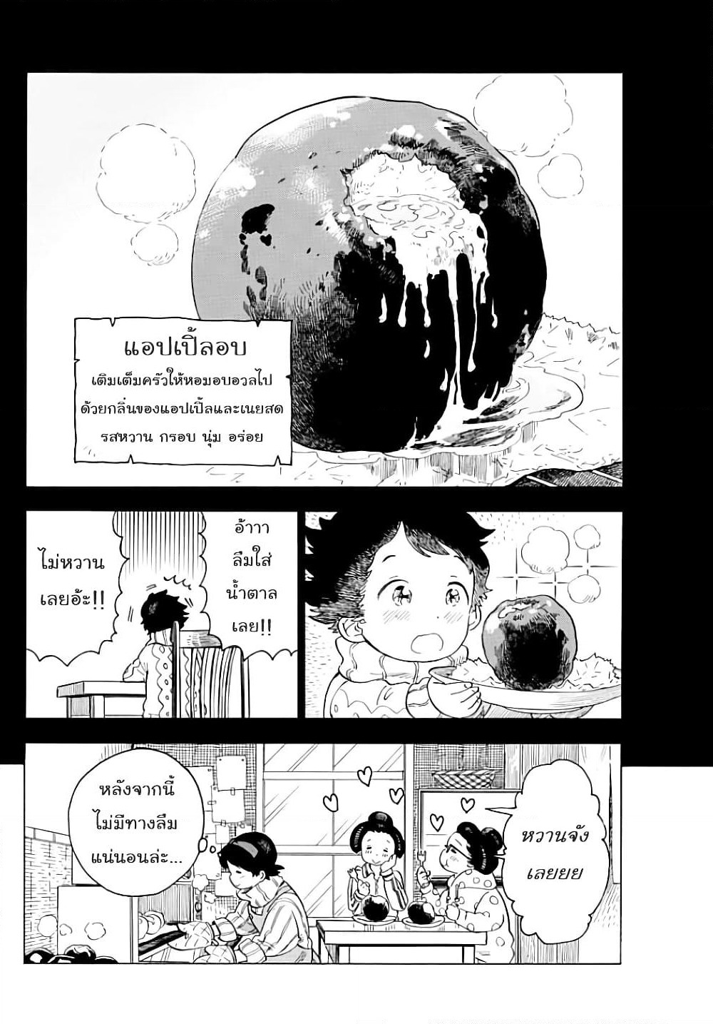Maiko-san Chi no Makanai-san page 10