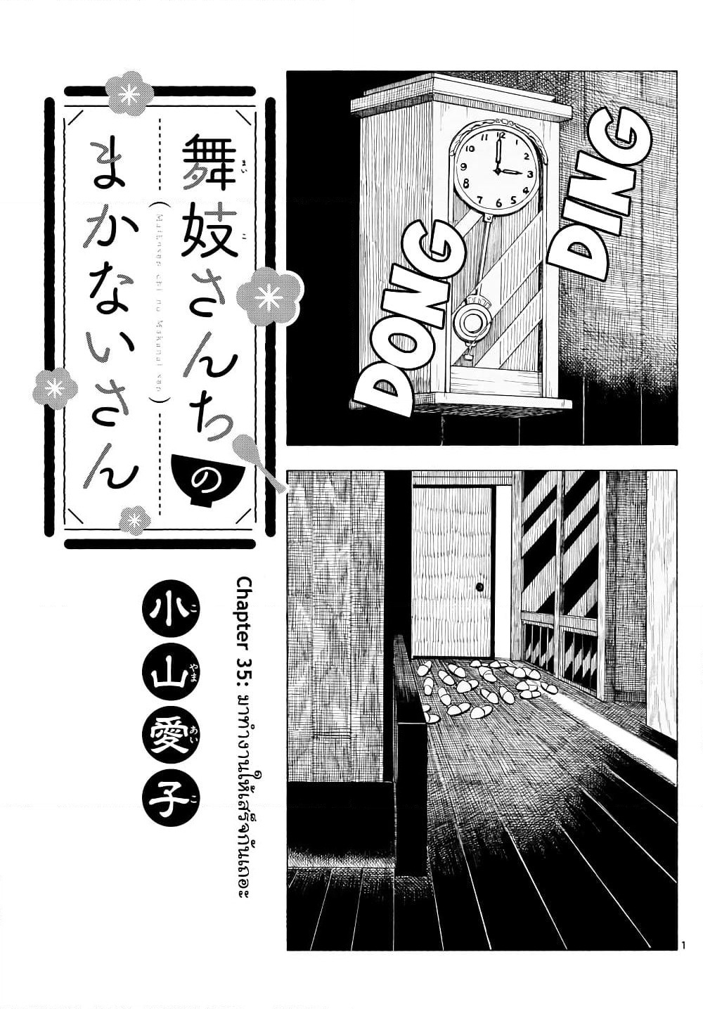 Maiko-san Chi no Makanai-san page 1