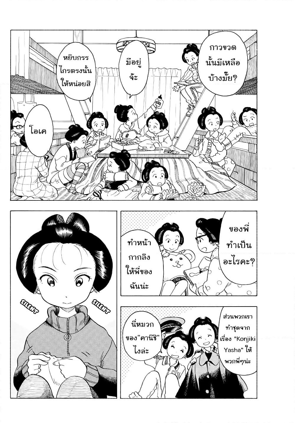 Maiko-san Chi no Makanai-san page 2