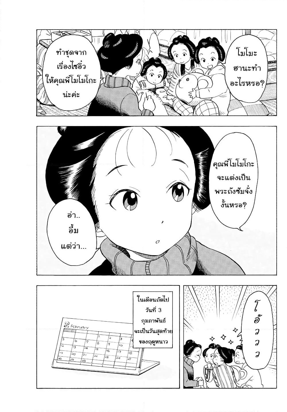 Maiko-san Chi no Makanai-san page 3