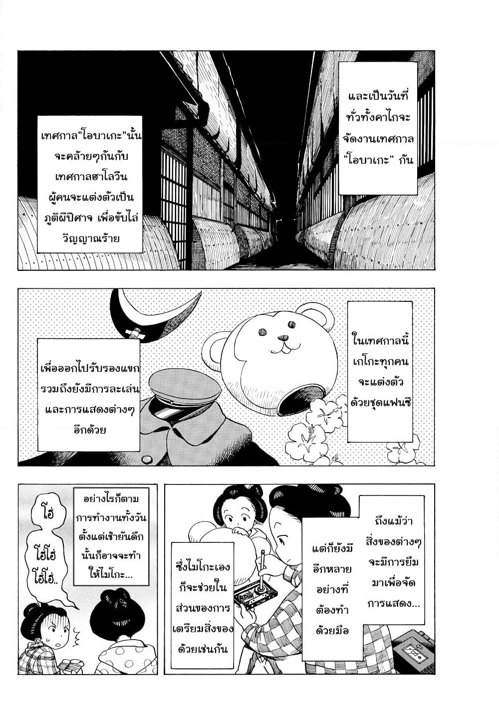 Maiko-san Chi no Makanai-san page 4