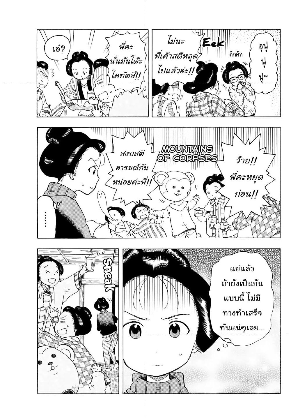 Maiko-san Chi no Makanai-san page 5