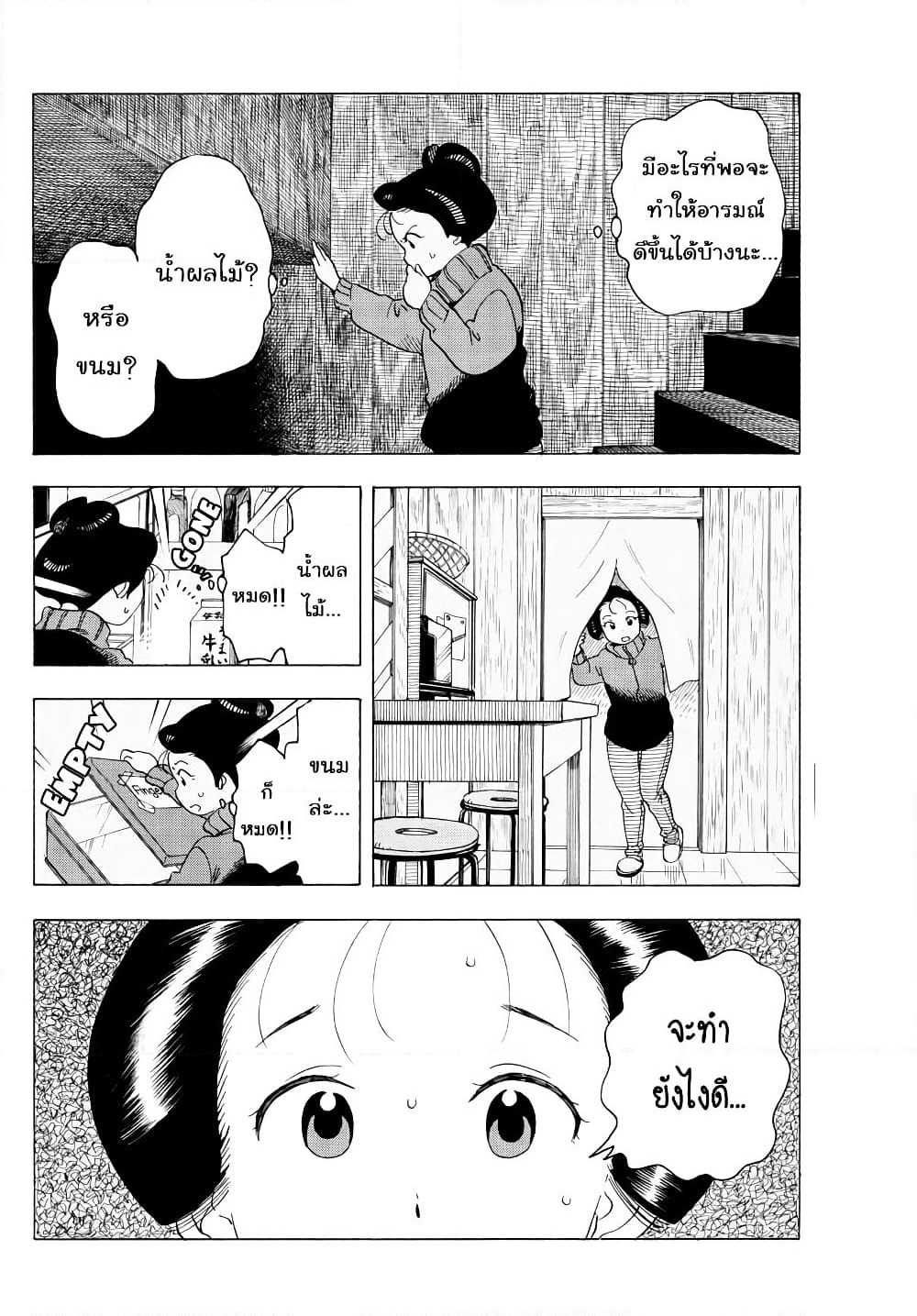 Maiko-san Chi no Makanai-san page 6