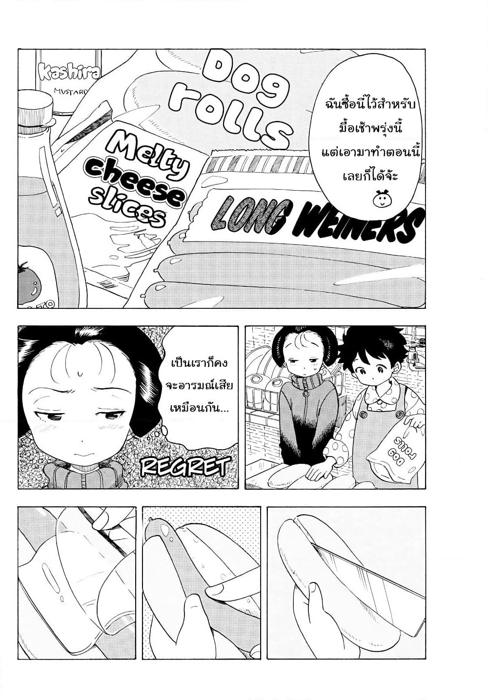 Maiko-san Chi no Makanai-san page 8