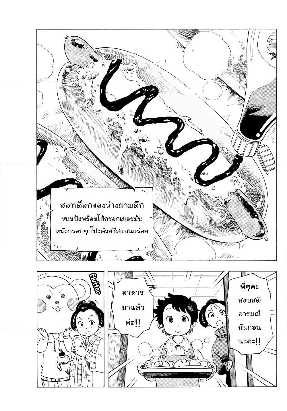 Maiko-san Chi no Makanai-san page 9