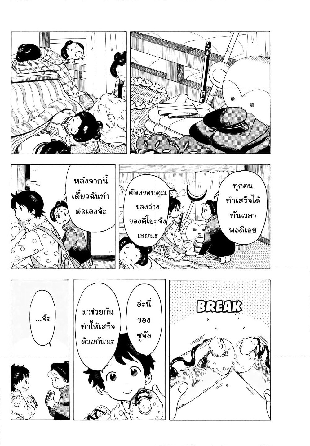 Maiko-san Chi no Makanai-san page 10