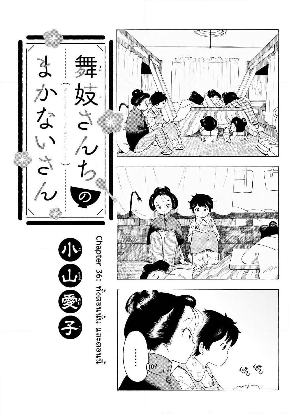 Maiko-san Chi no Makanai-san page 1