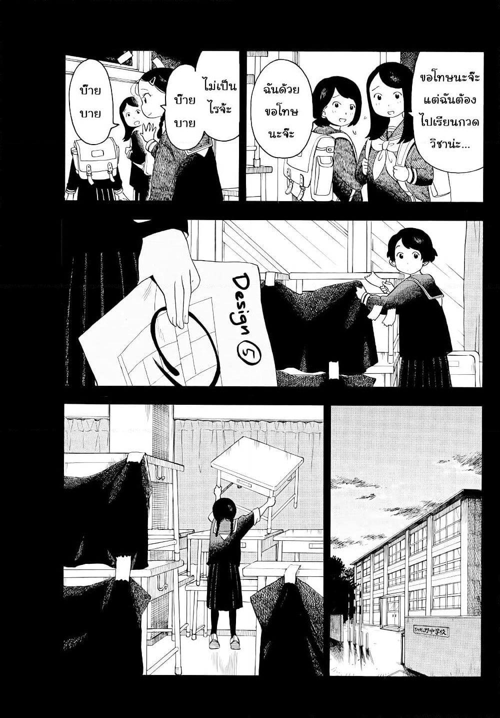 Maiko-san Chi no Makanai-san page 3