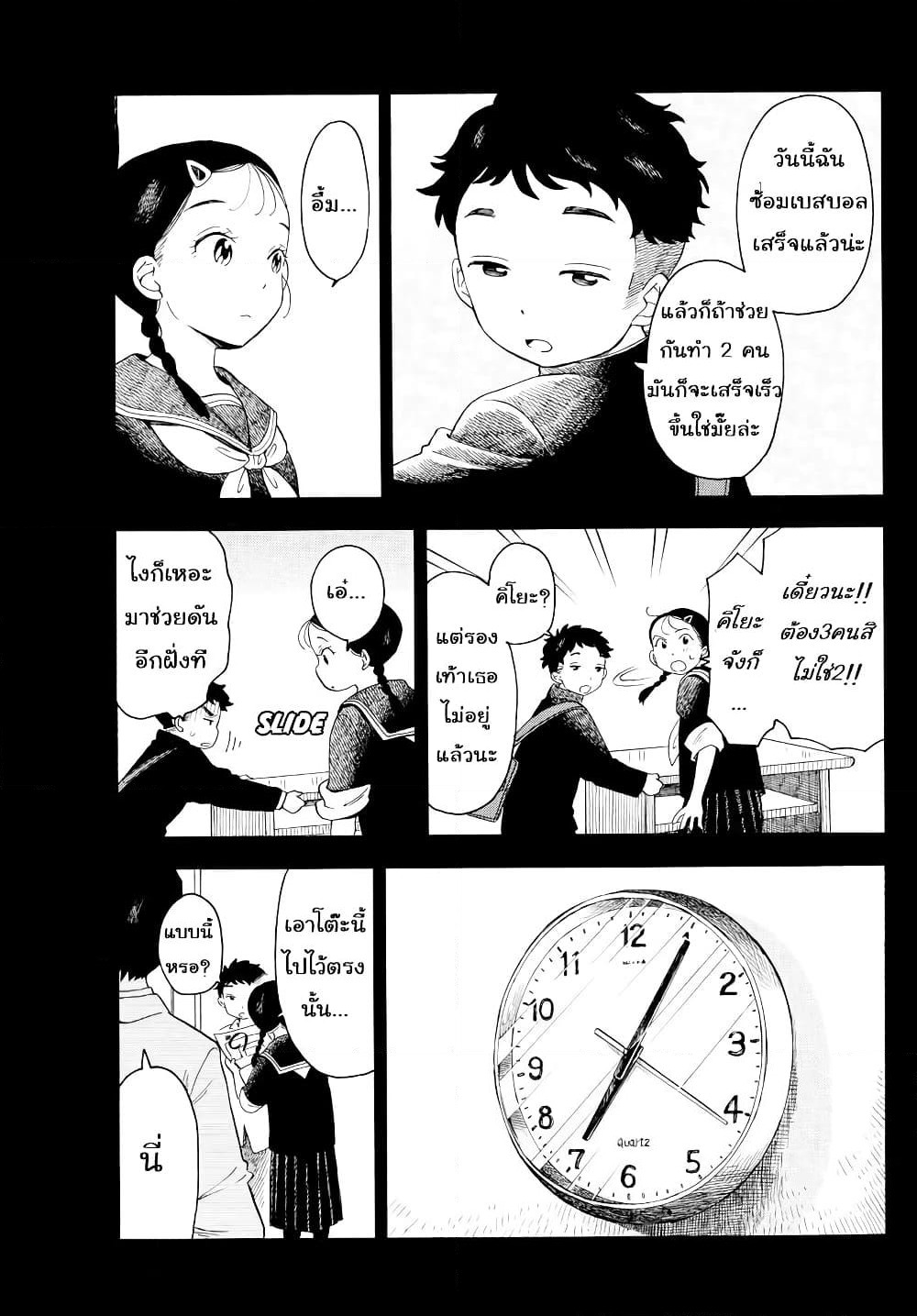 Maiko-san Chi no Makanai-san page 5