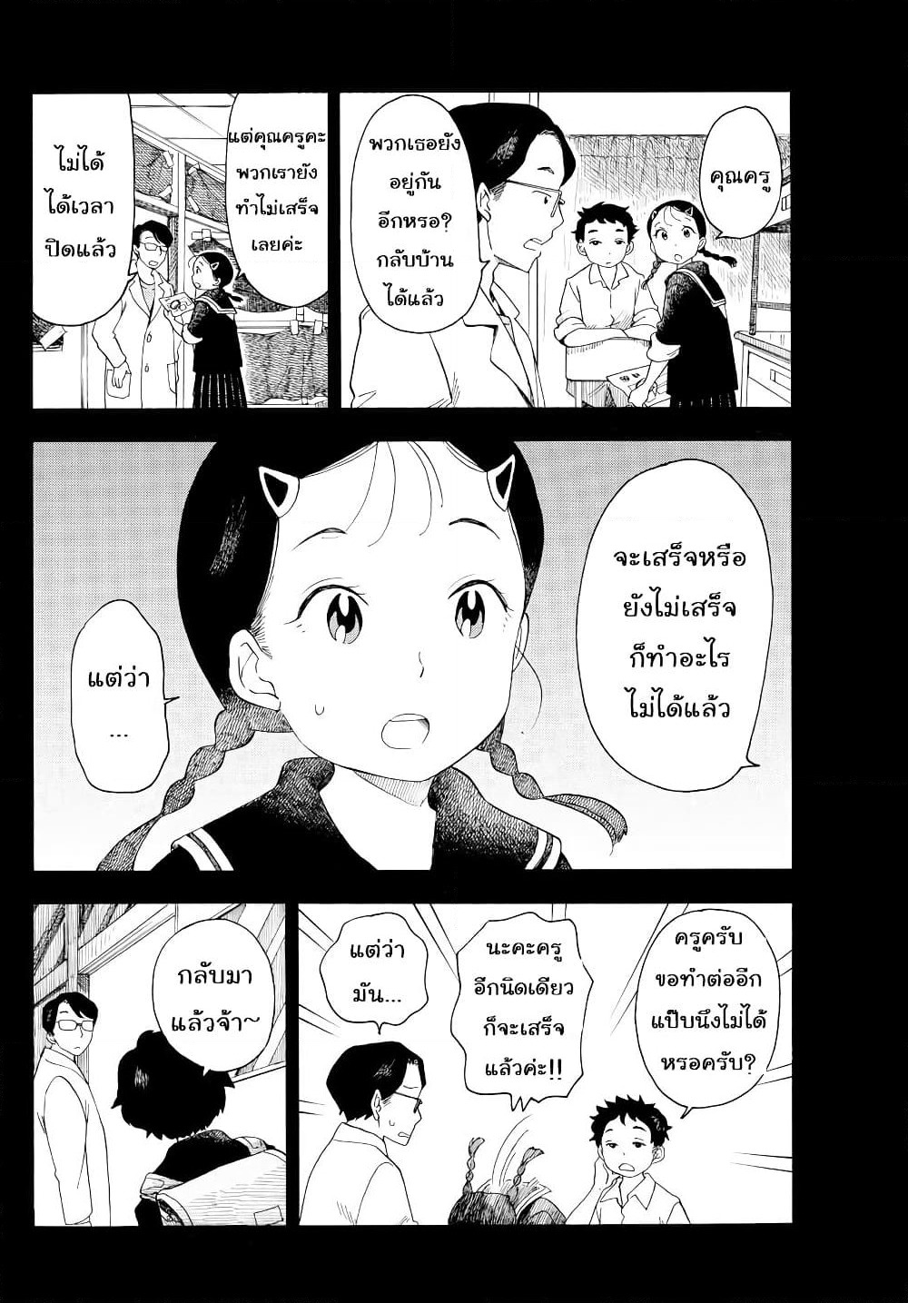 Maiko-san Chi no Makanai-san page 6