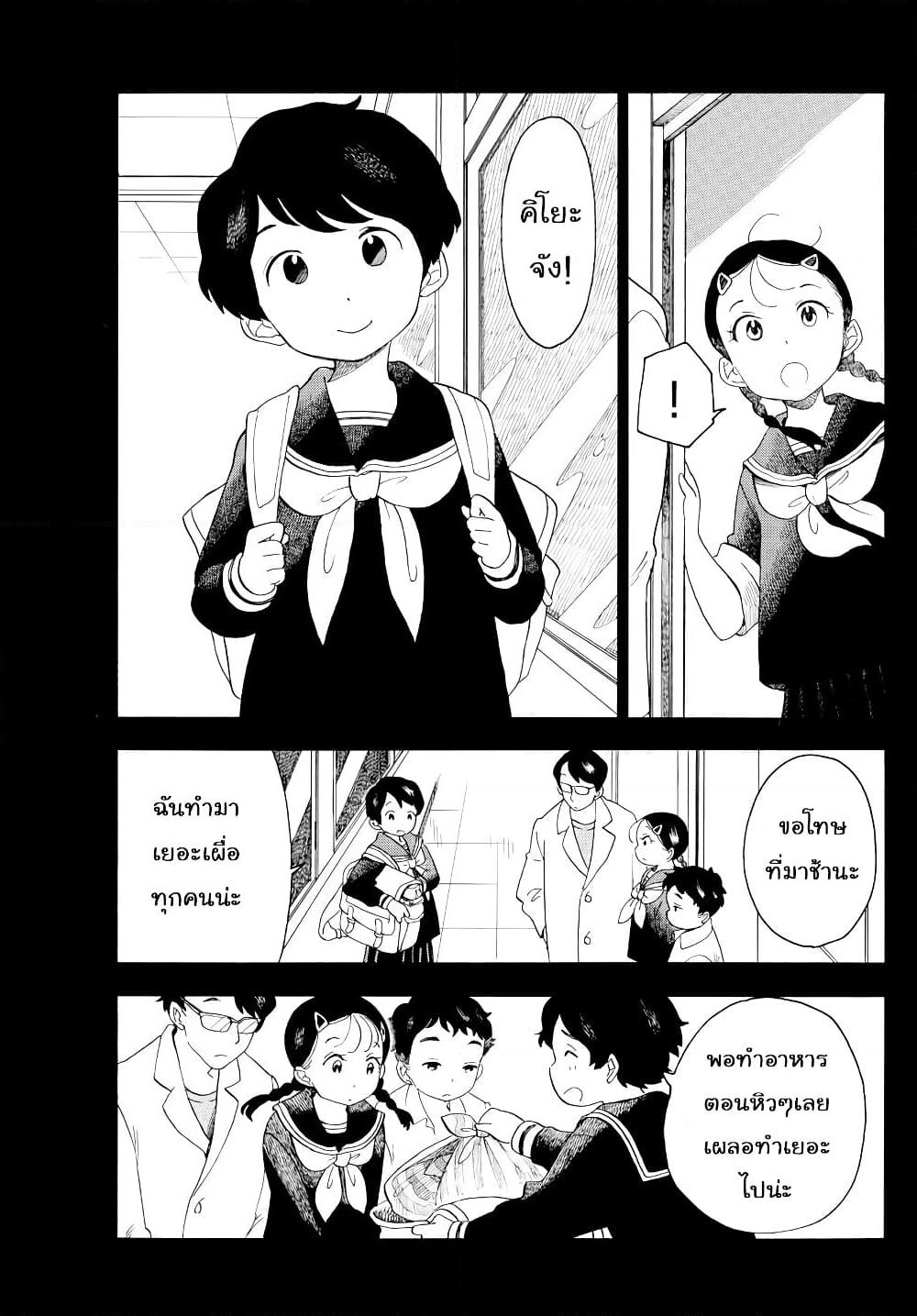 Maiko-san Chi no Makanai-san page 7
