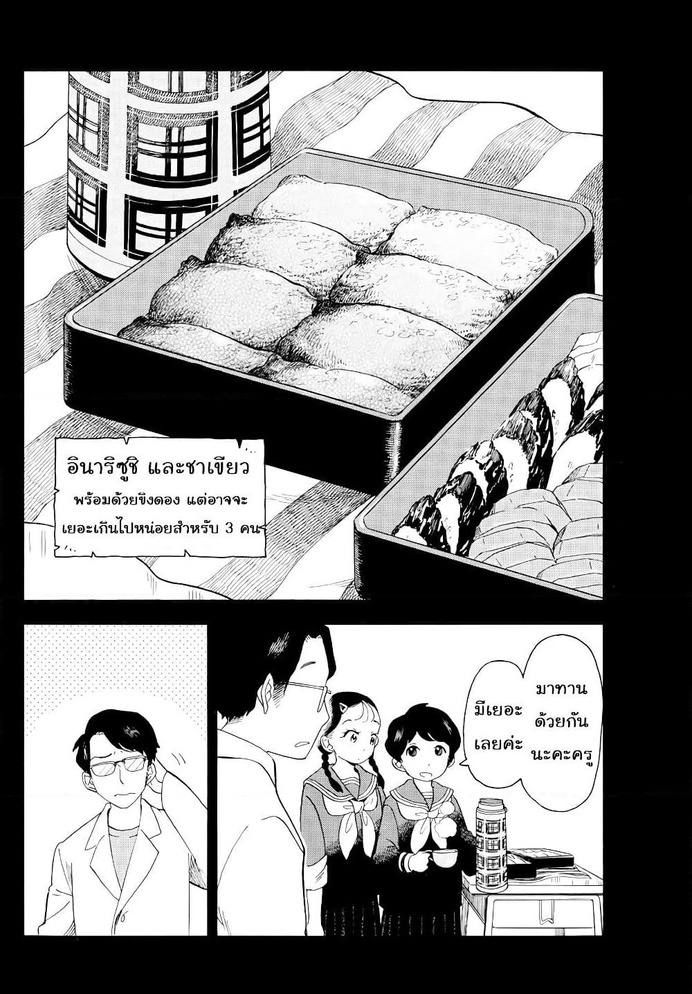 Maiko-san Chi no Makanai-san page 8