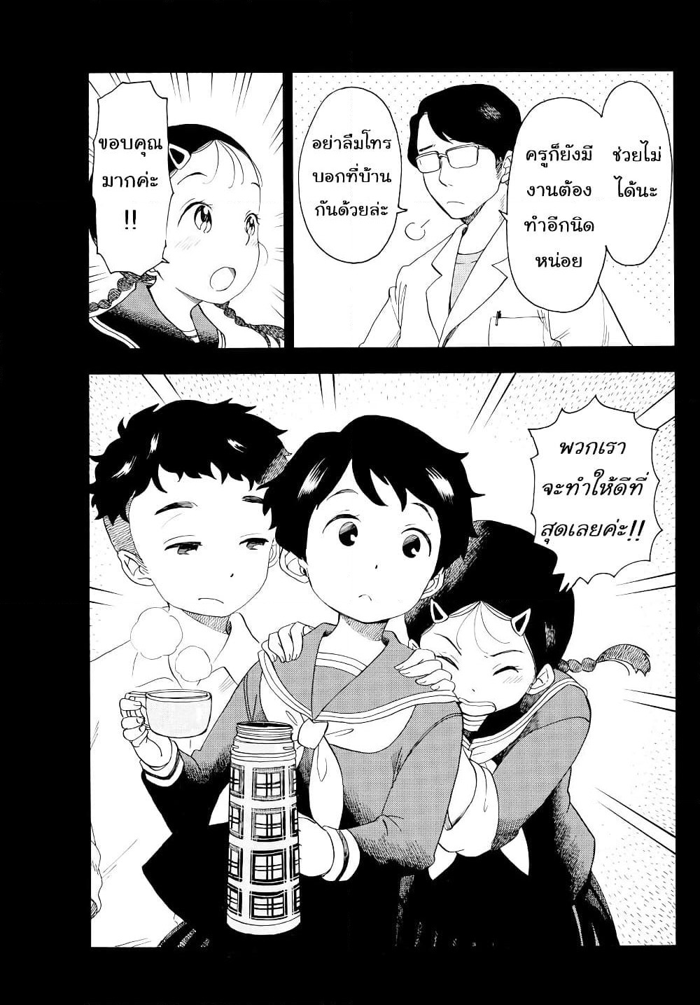 Maiko-san Chi no Makanai-san page 9