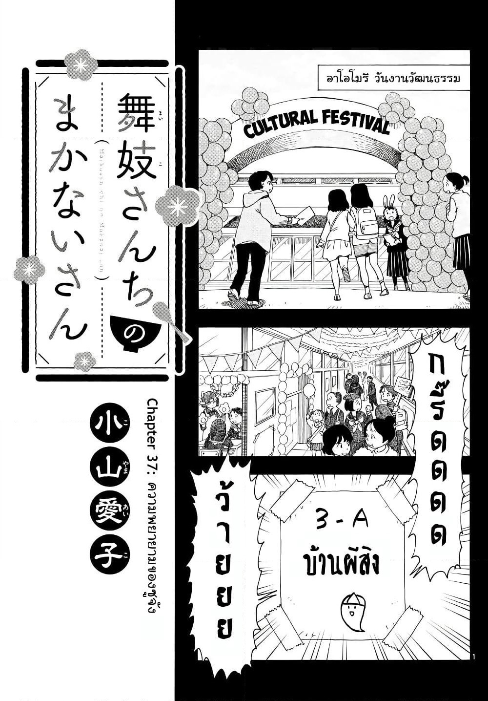 Maiko-san Chi no Makanai-san page 1