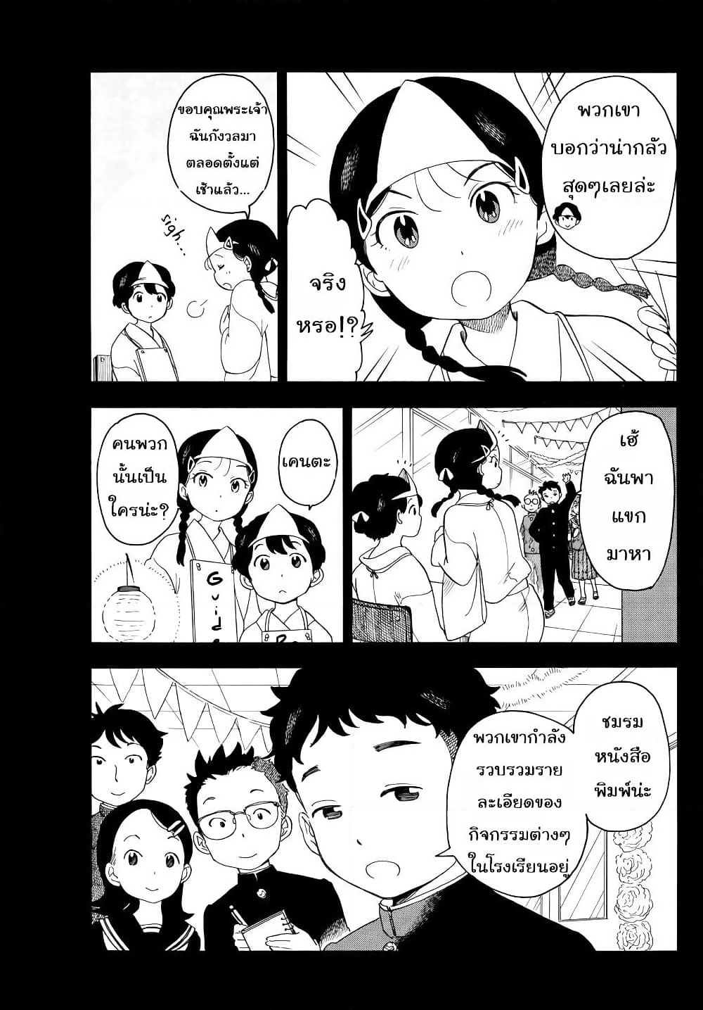 Maiko-san Chi no Makanai-san page 3