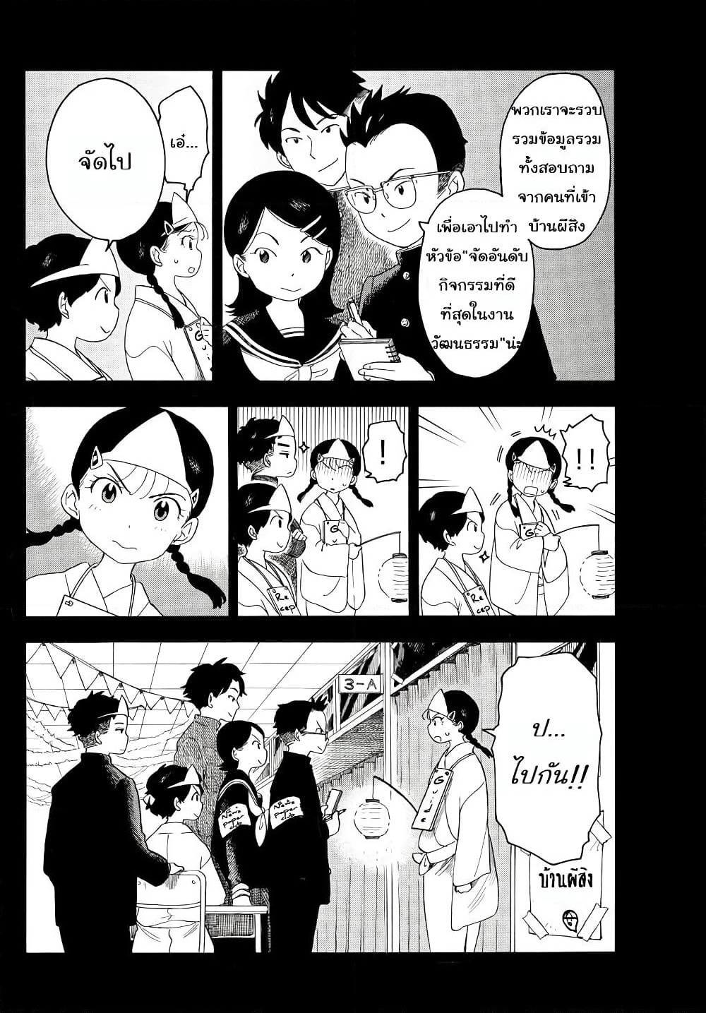 Maiko-san Chi no Makanai-san page 4