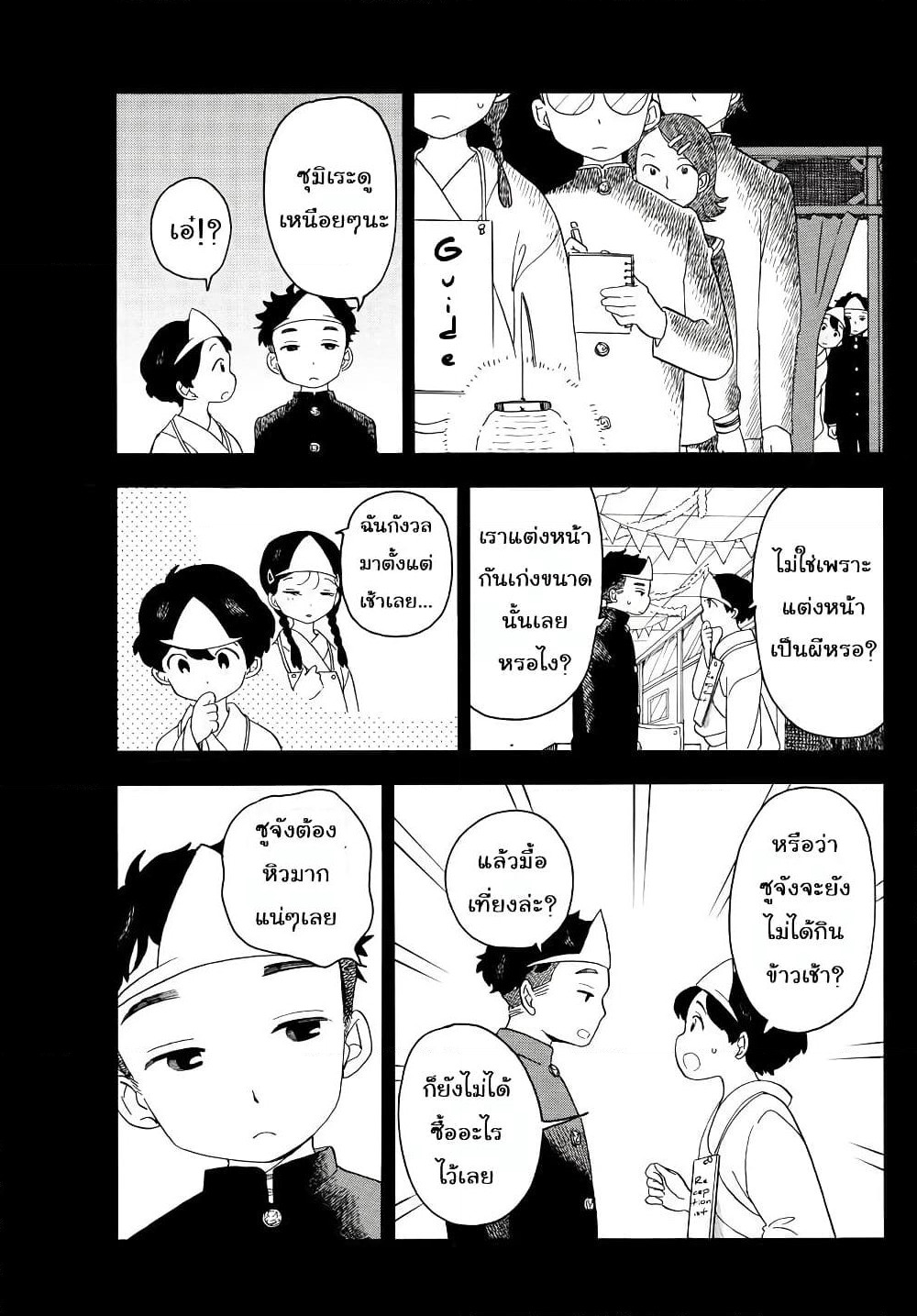 Maiko-san Chi no Makanai-san page 5