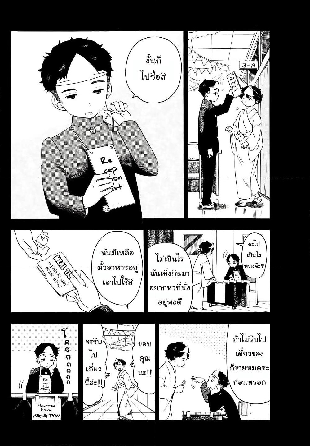 Maiko-san Chi no Makanai-san page 6