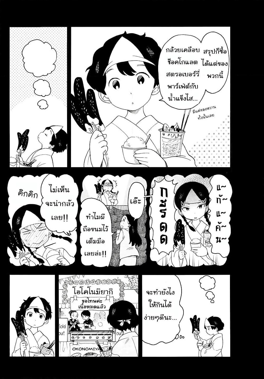 Maiko-san Chi no Makanai-san page 8