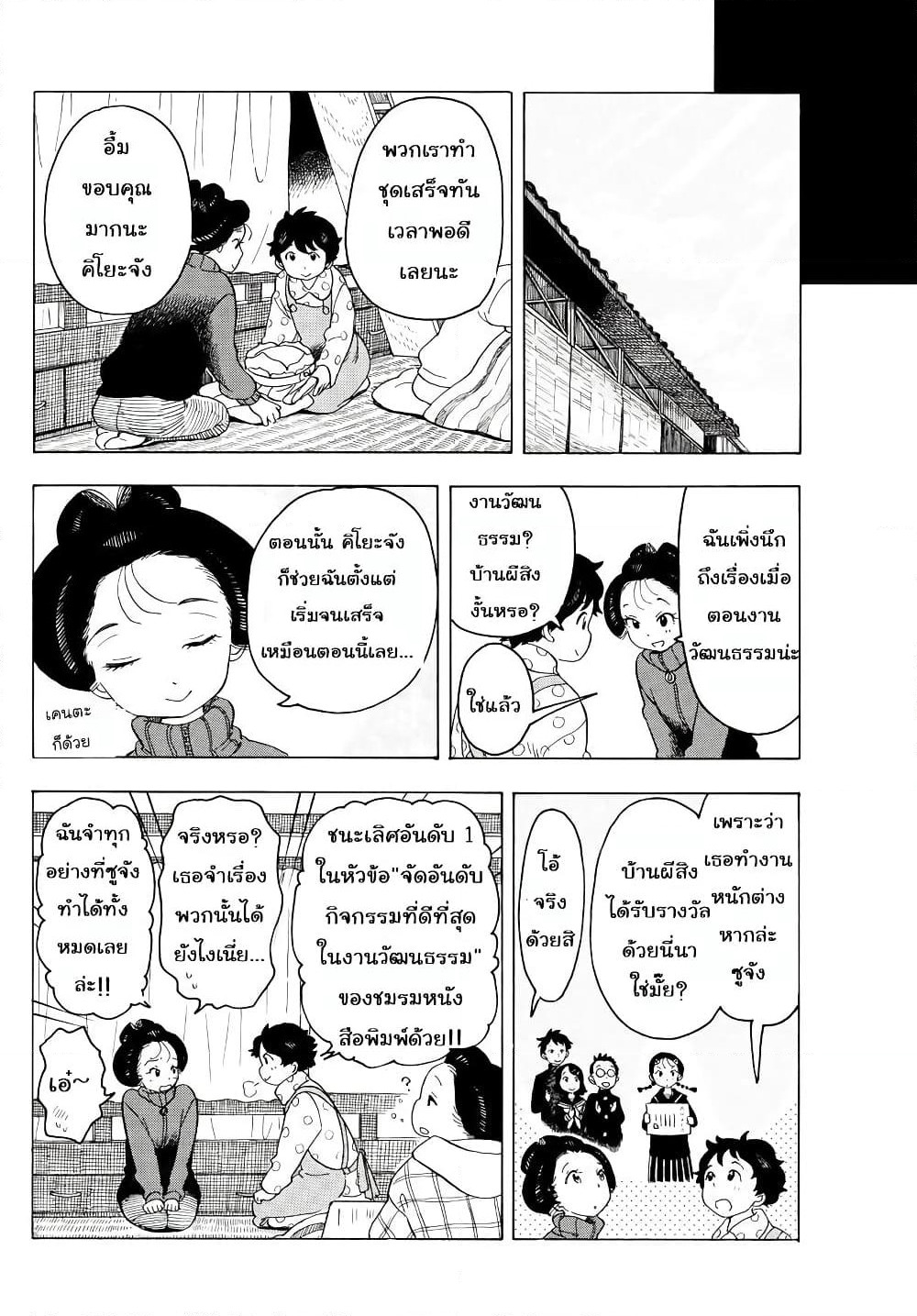 Maiko-san Chi no Makanai-san page 10