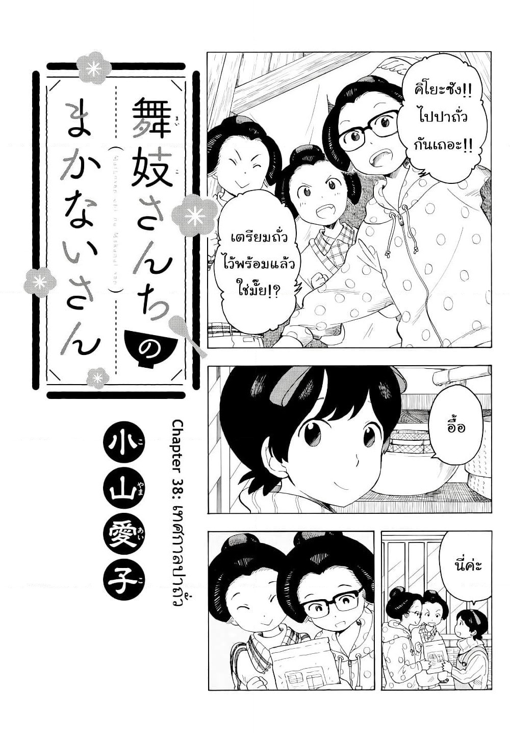 Maiko-san Chi no Makanai-san page 1