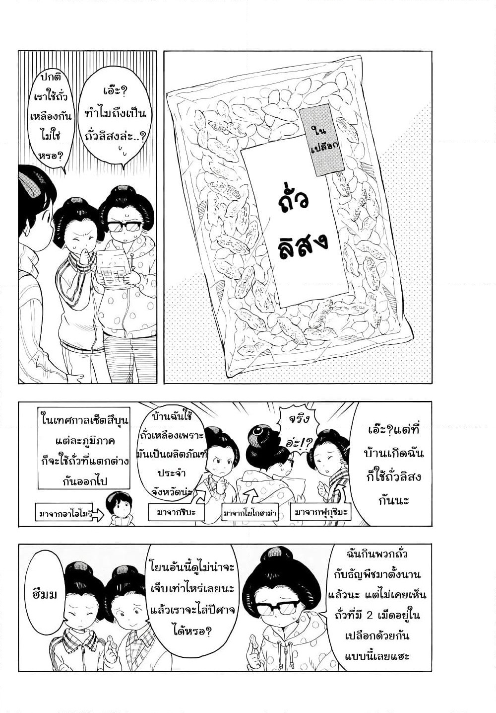 Maiko-san Chi no Makanai-san page 2
