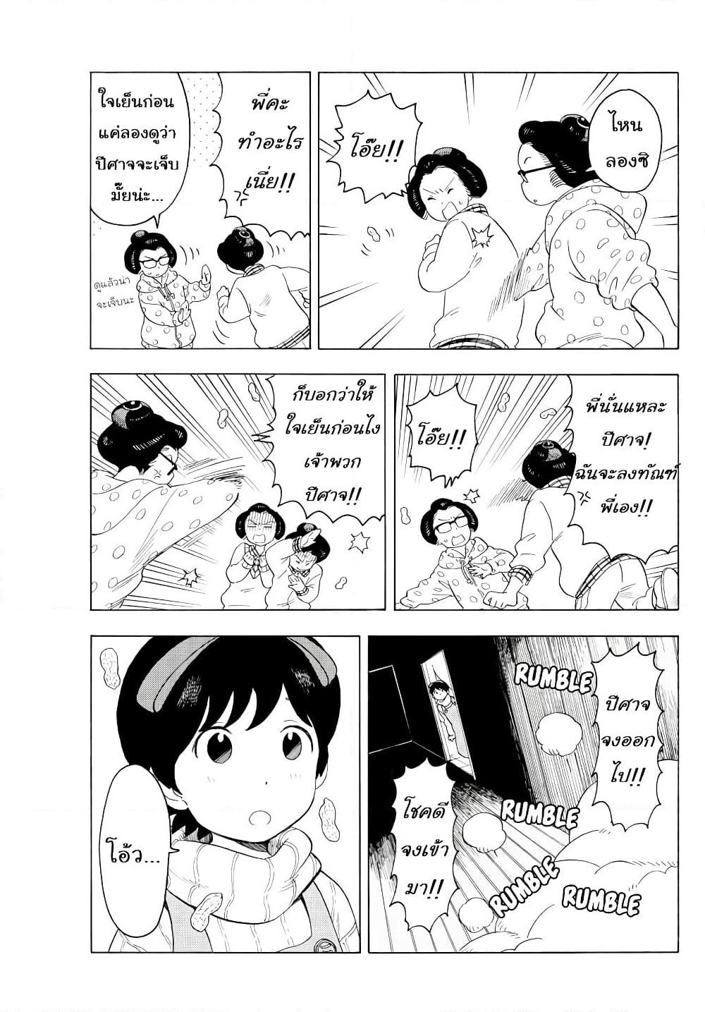 Maiko-san Chi no Makanai-san page 3