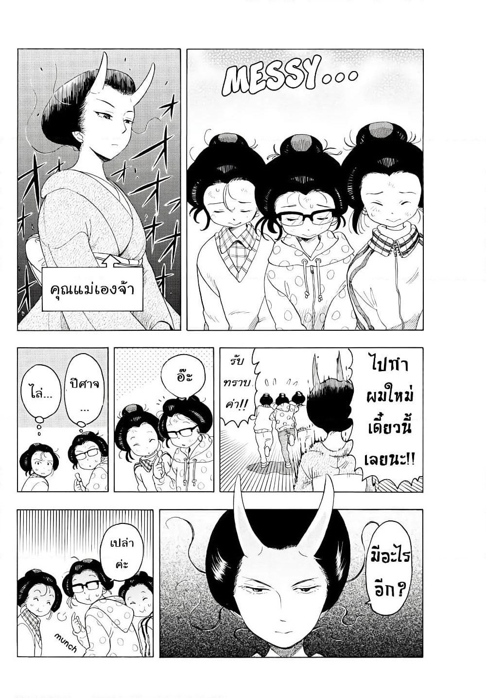 Maiko-san Chi no Makanai-san page 4