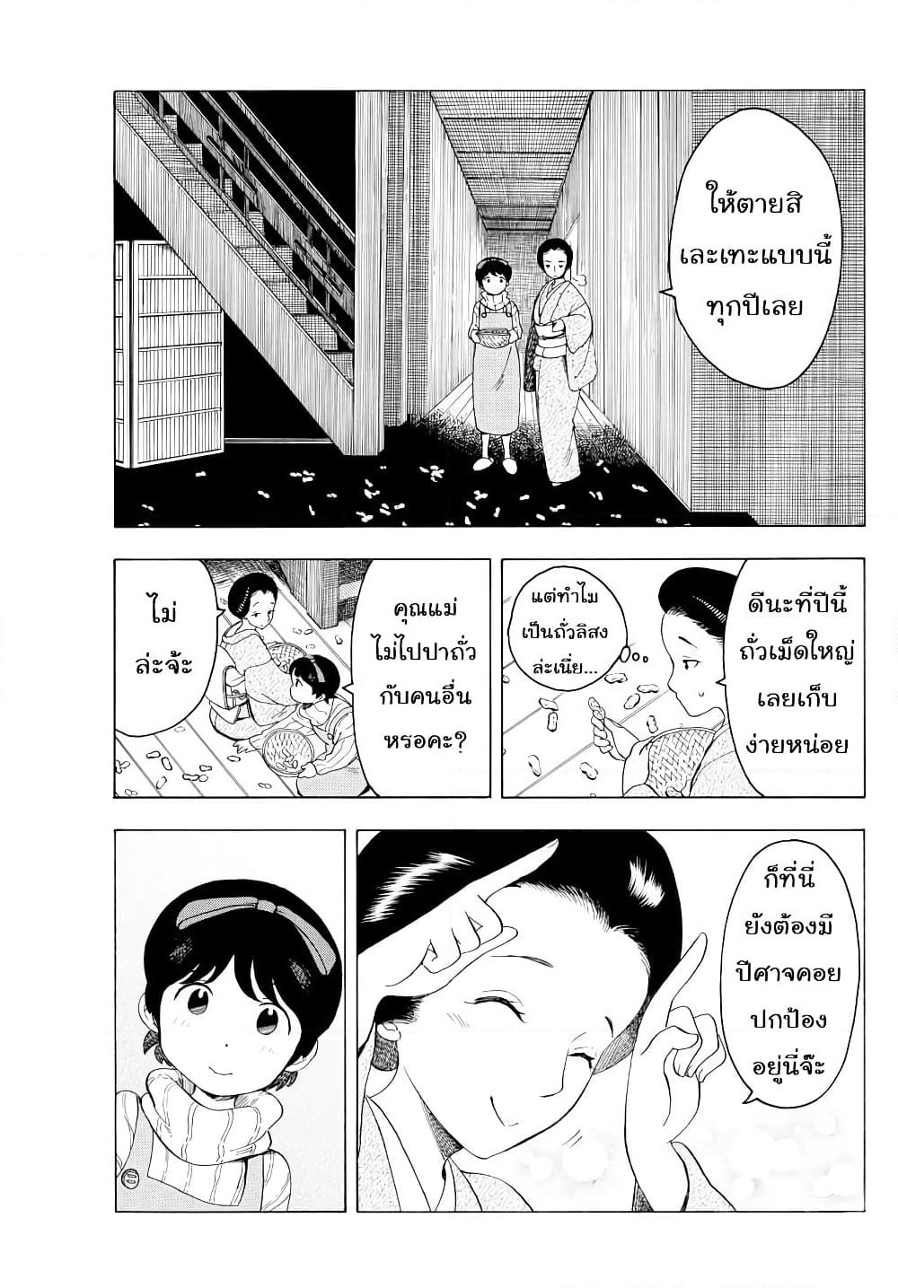 Maiko-san Chi no Makanai-san page 5