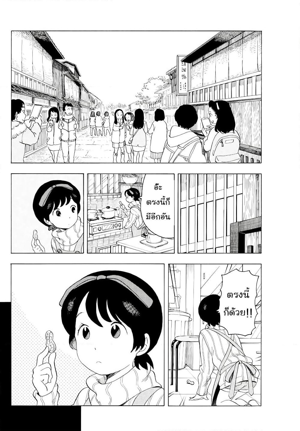 Maiko-san Chi no Makanai-san page 6