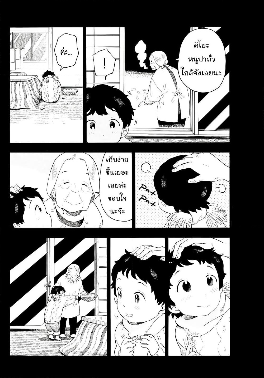 Maiko-san Chi no Makanai-san page 8