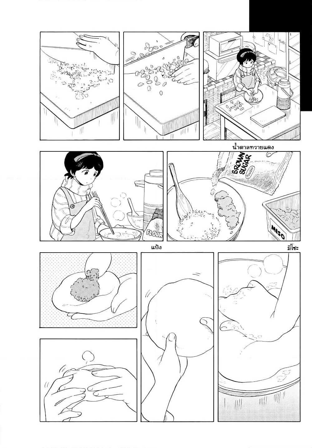 Maiko-san Chi no Makanai-san page 9