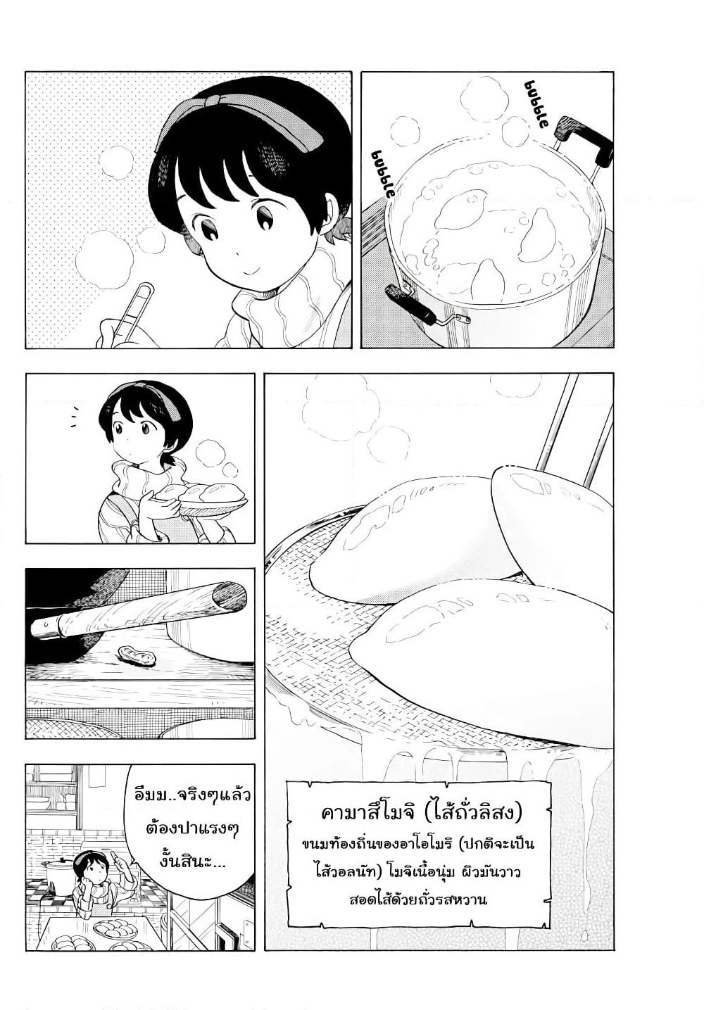Maiko-san Chi no Makanai-san page 10