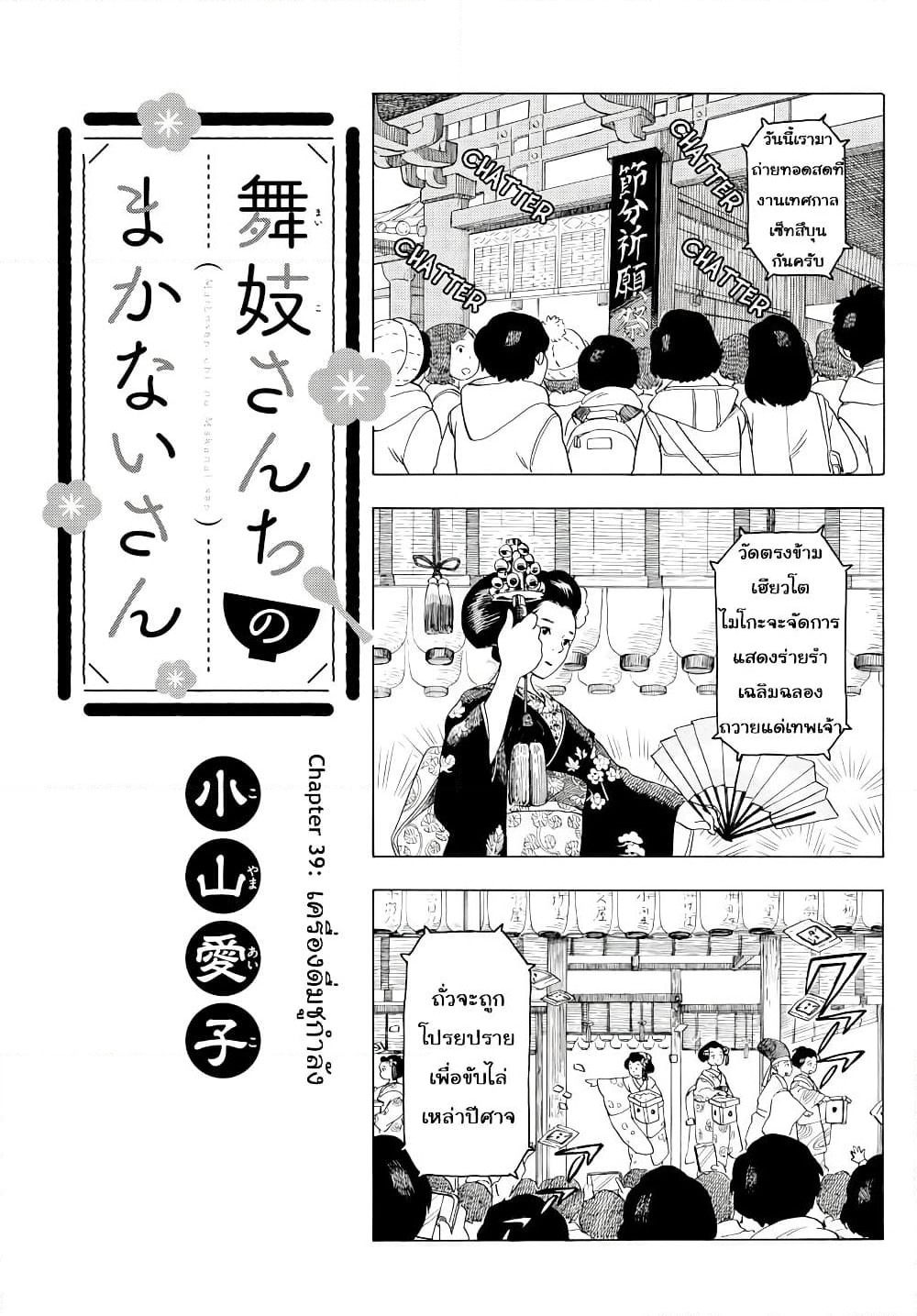 Maiko-san Chi no Makanai-san page 1