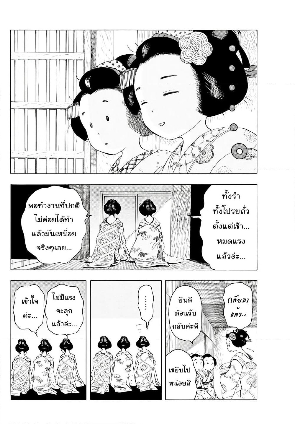 Maiko-san Chi no Makanai-san page 2