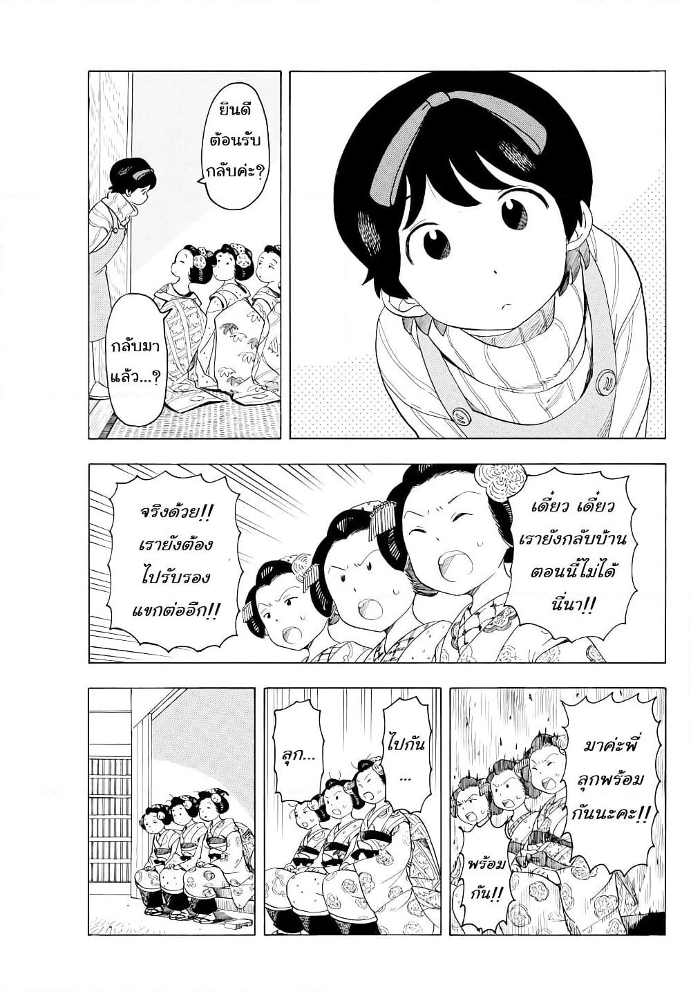 Maiko-san Chi no Makanai-san page 3