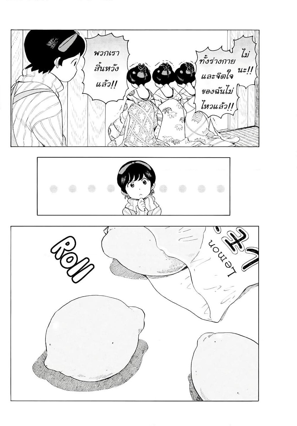 Maiko-san Chi no Makanai-san page 4
