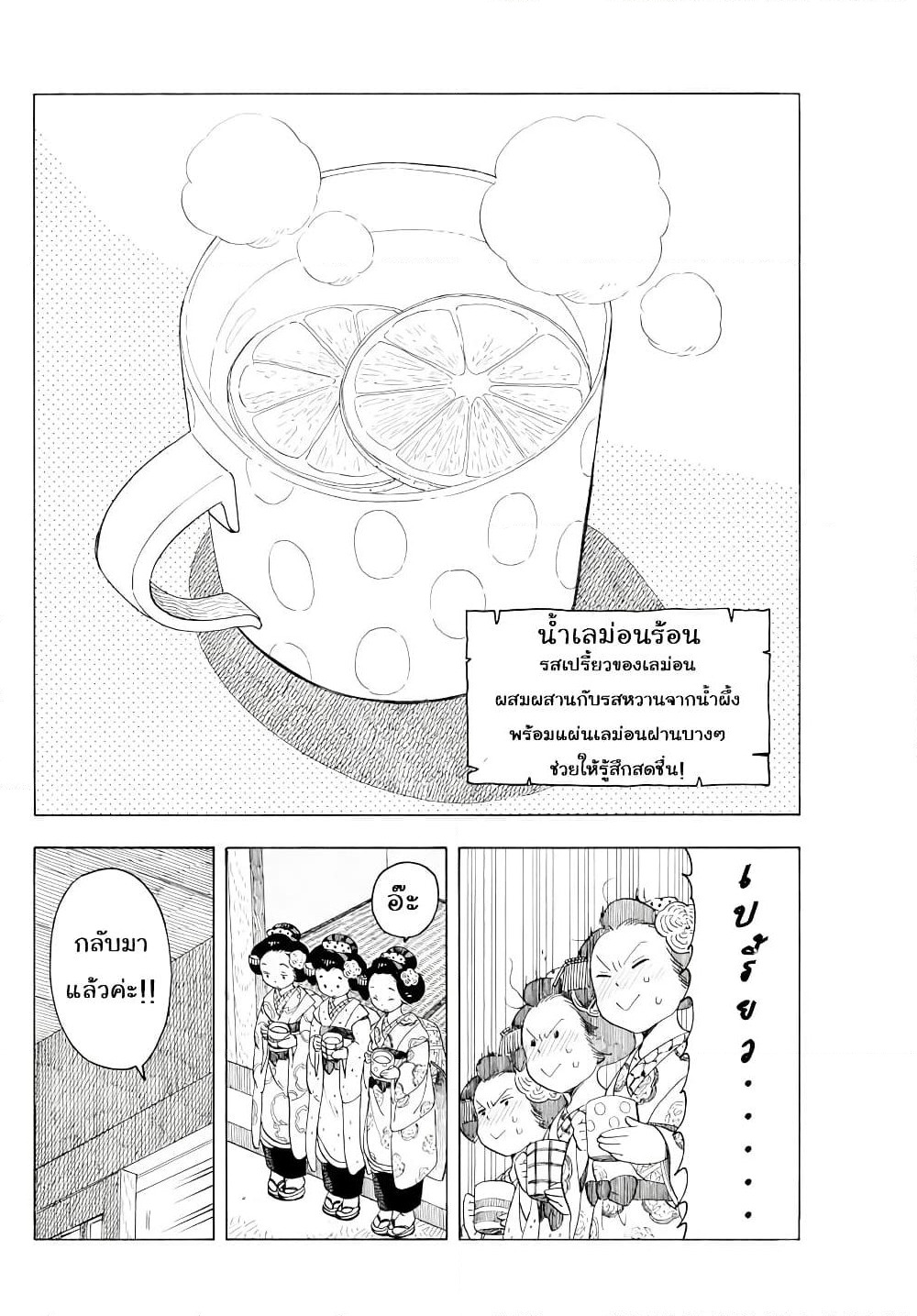 Maiko-san Chi no Makanai-san page 6