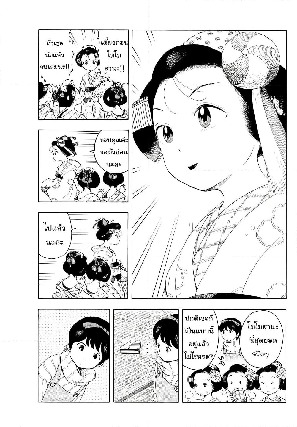 Maiko-san Chi no Makanai-san page 7