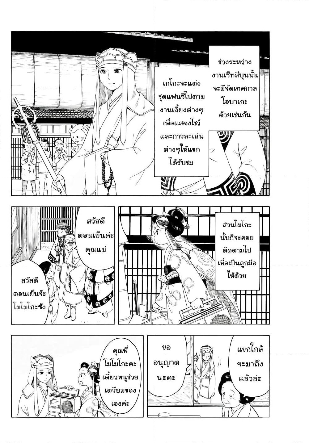 Maiko-san Chi no Makanai-san page 8