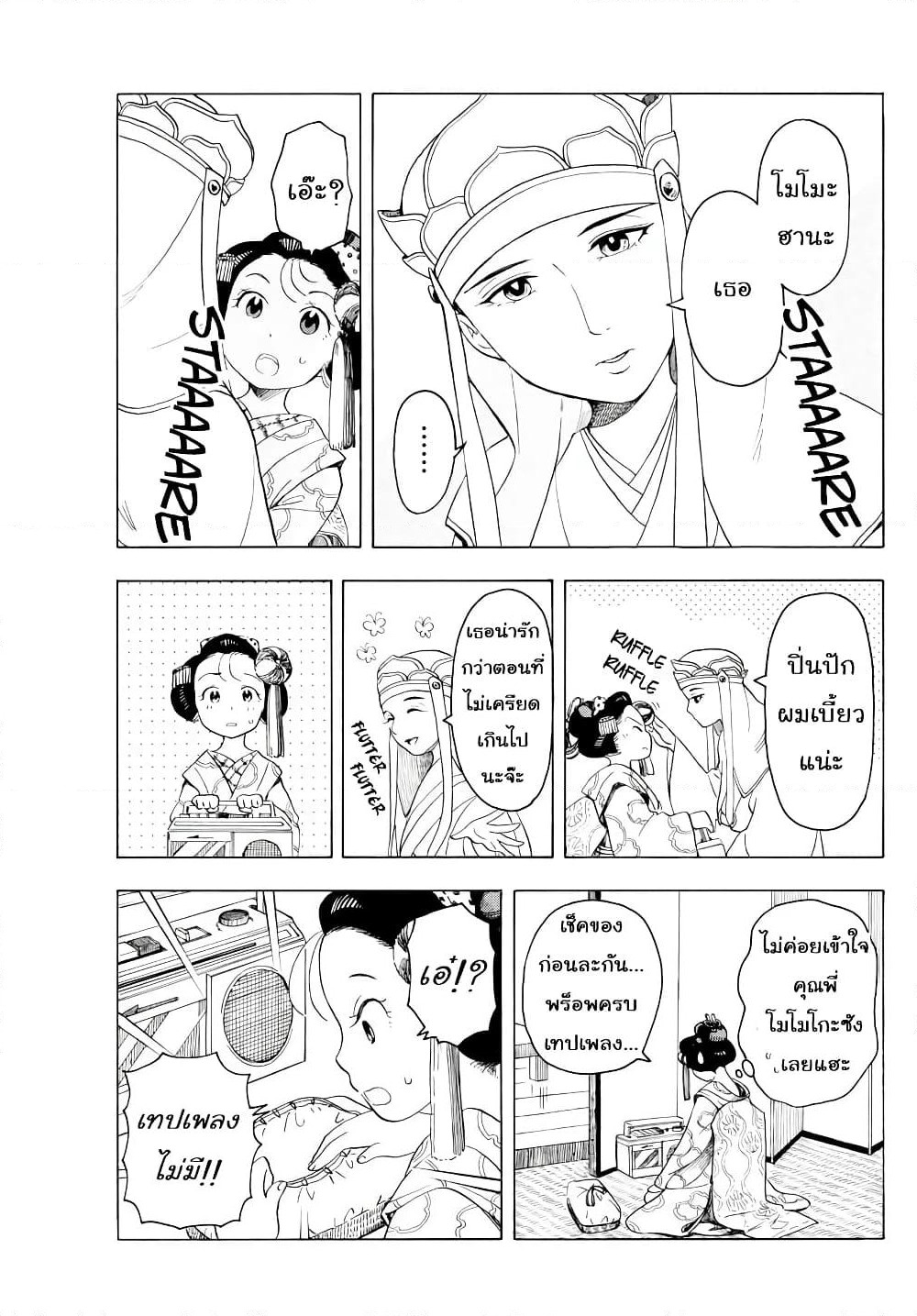 Maiko-san Chi no Makanai-san page 9