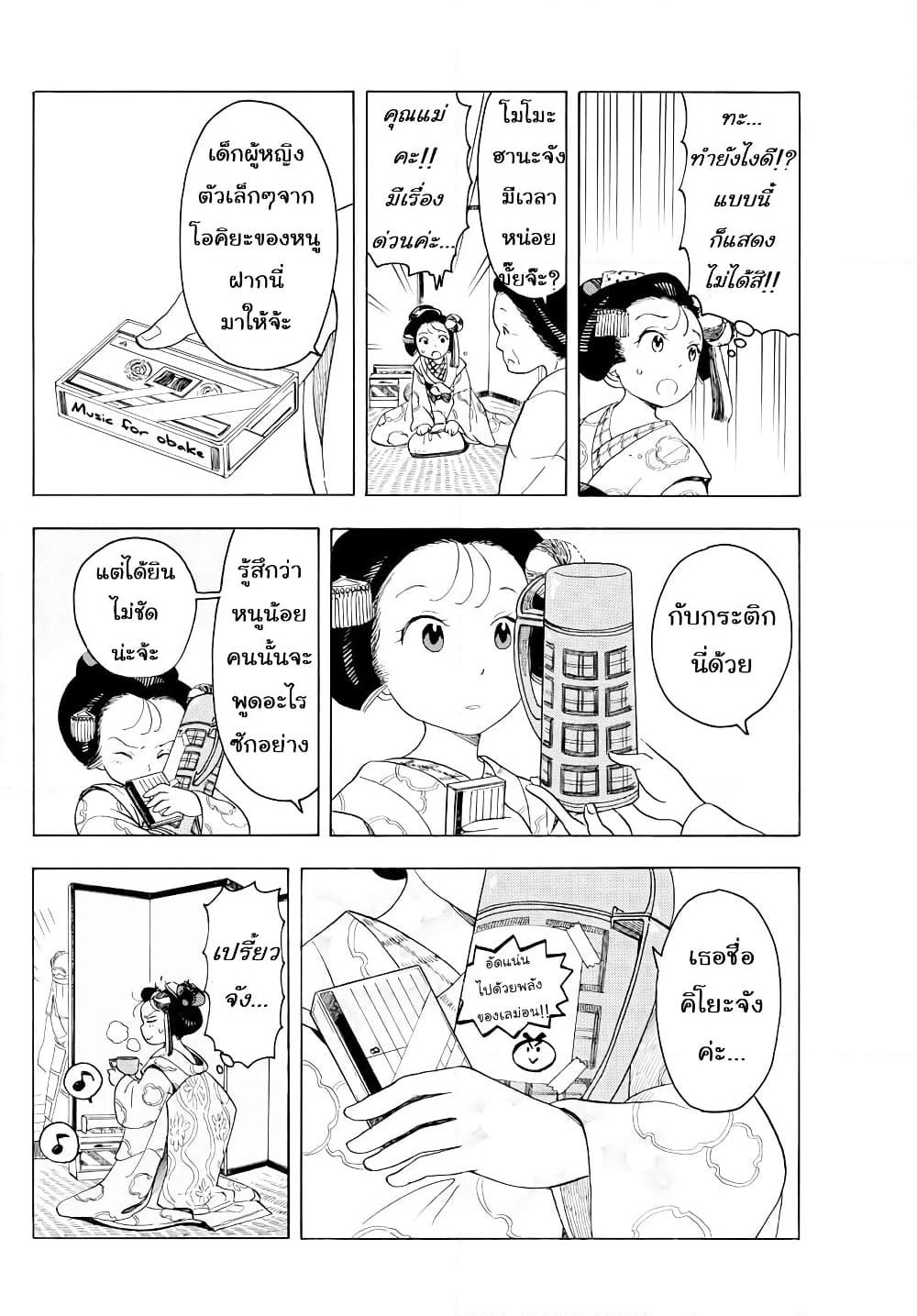 Maiko-san Chi no Makanai-san page 10