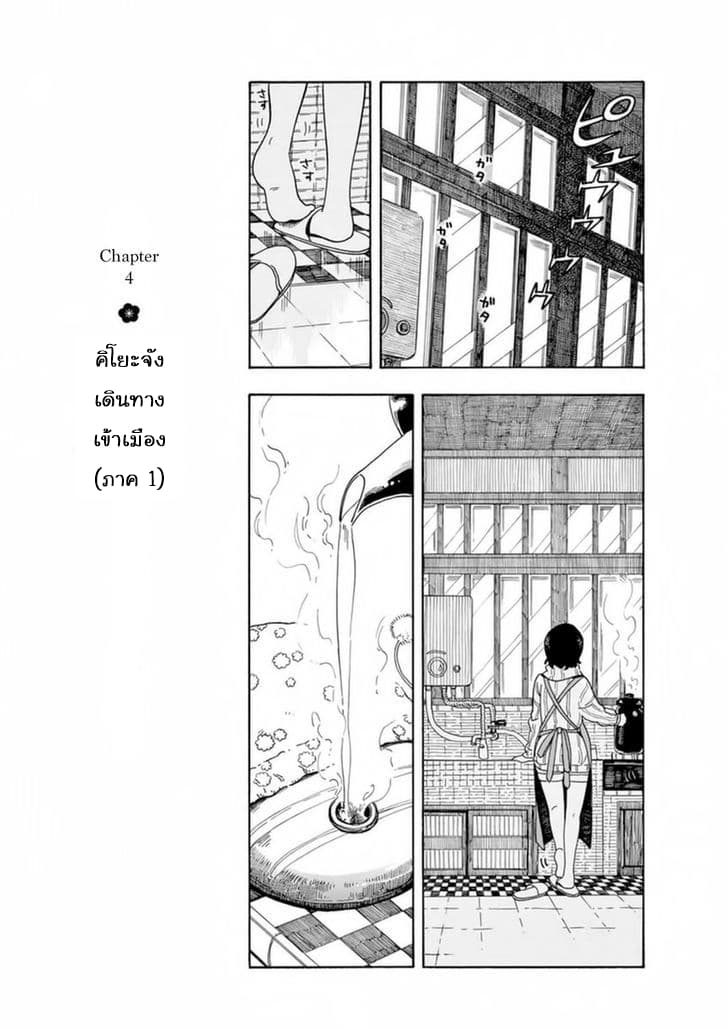 Maiko-san Chi no Makanai-san page 1