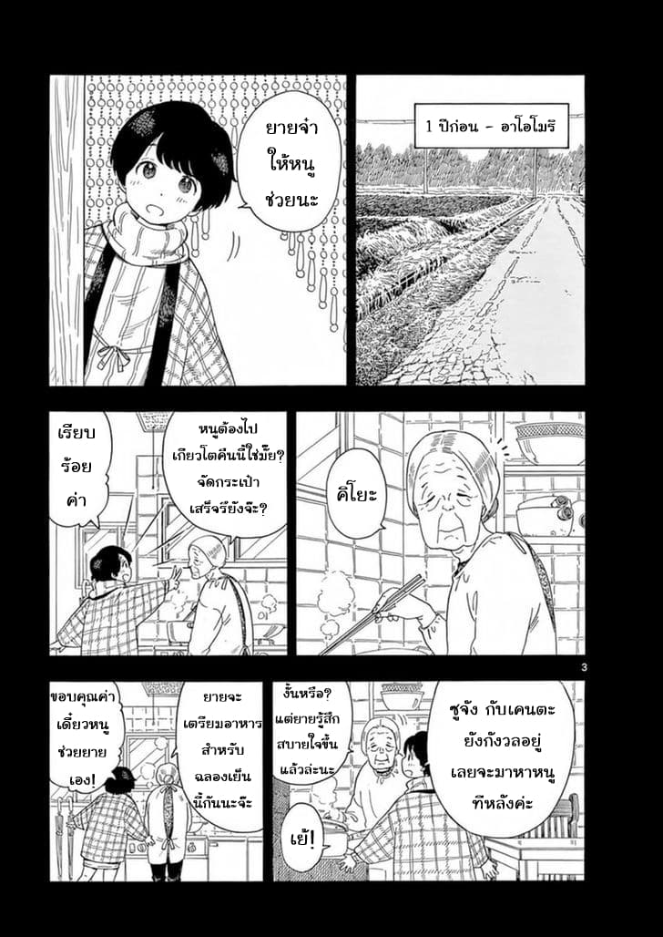 Maiko-san Chi no Makanai-san page 3