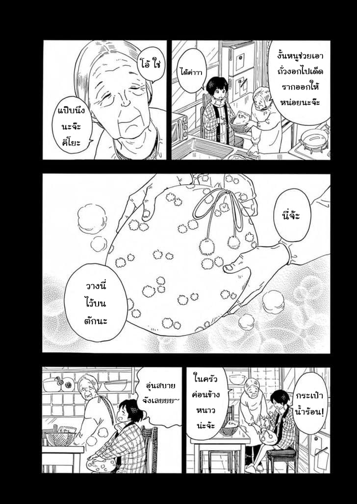 Maiko-san Chi no Makanai-san page 4