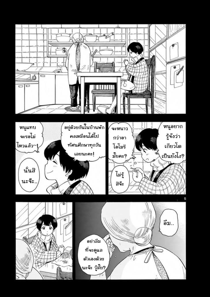 Maiko-san Chi no Makanai-san page 5