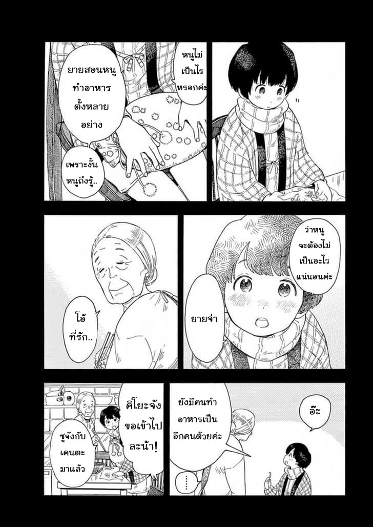 Maiko-san Chi no Makanai-san page 6